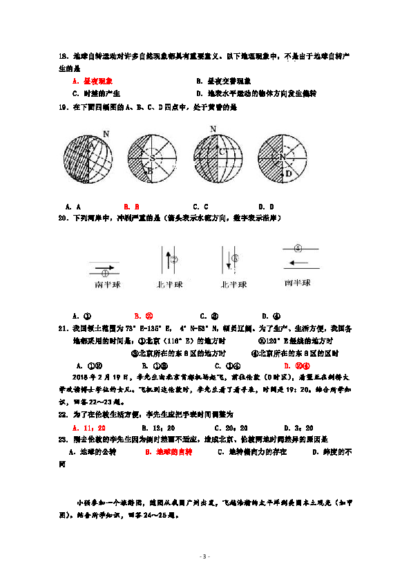 广西柳江中学2019-2020学年高一10月月考地理试卷