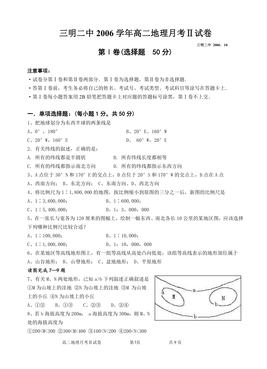 三明二中2006学年高二地理月考Ⅱ试卷[上学期]