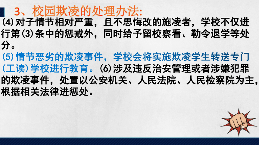 校園欺凌庸俗男女交往過密主題班會課件20212022學年下學期36張ppt