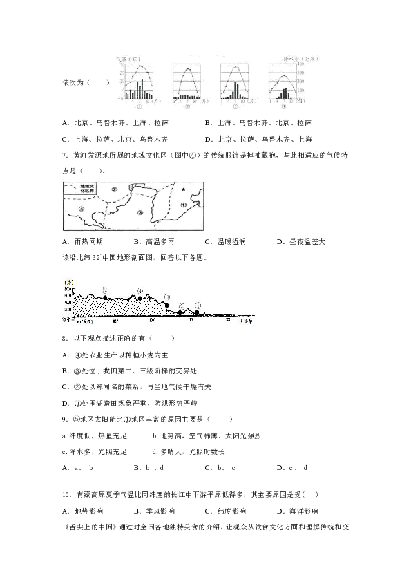 第四课 青藏地区 课时作业（解析版)