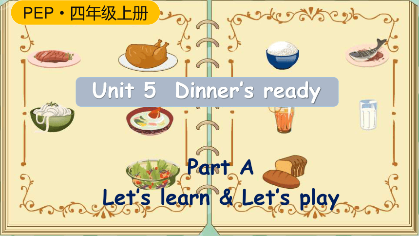 Unit5 Dinner's Ready A Let's Learn 原创名师优课+资源(共35张PPT)-21世纪教育网