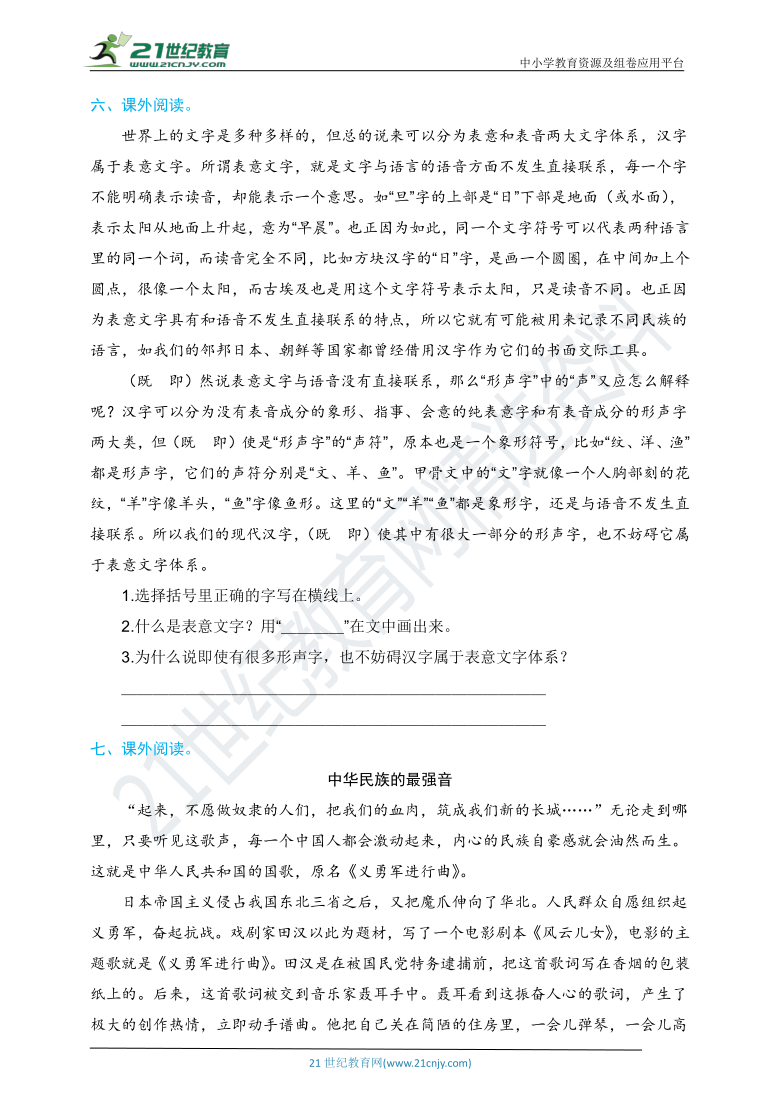 小学 语文 暑假专区 五年级全屏阅读找相关资料