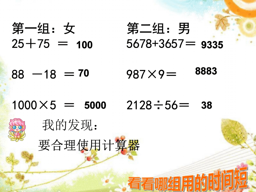 青岛版小学四年级数学上 1 计算器 课件