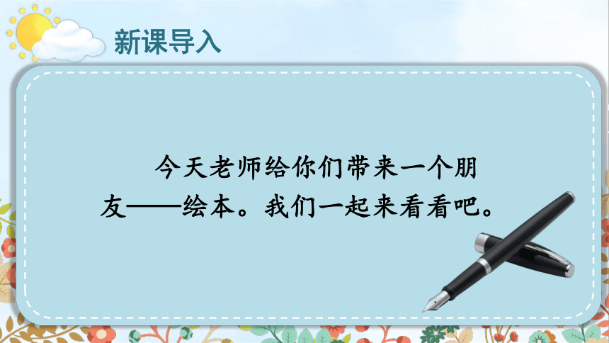 统编版小学语文三年级上册第二单元习作：写日记 课件（18张）