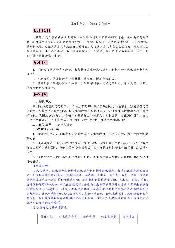 第六单元《综合性学习：身边的文化遗产》教学设计