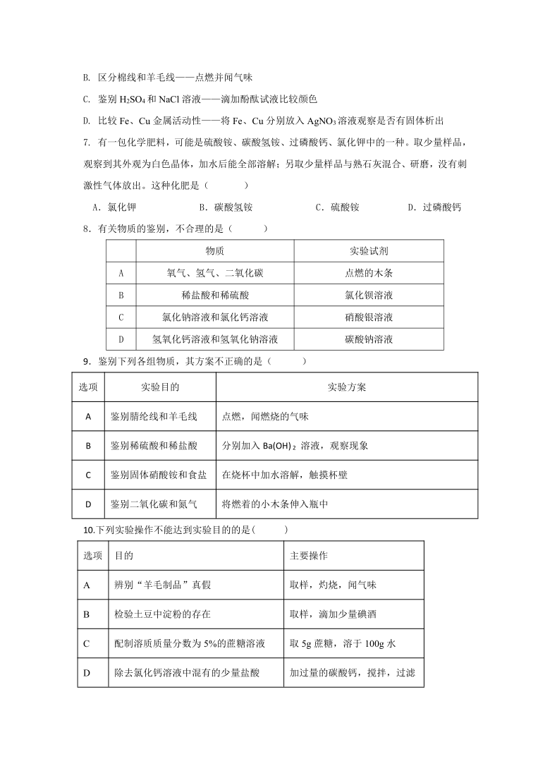 應用廣泛的酸鹼鹽之鑑別題的應用強化專練2021年江蘇中考化學總複習