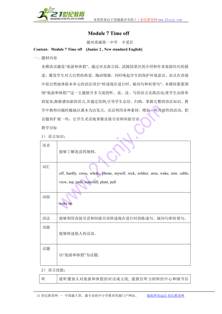 英语：module 7 time off全模块教案（外研版八年级下）