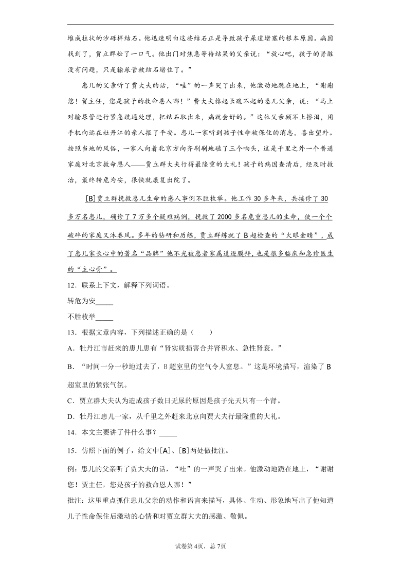 2019-2020学年北京市房山区部编版六年级上册期末考试语文试卷(word版 含答案)