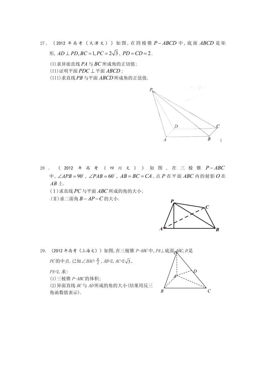 2012年高考文科数学解析分类汇编：立体几何(逐题详解)