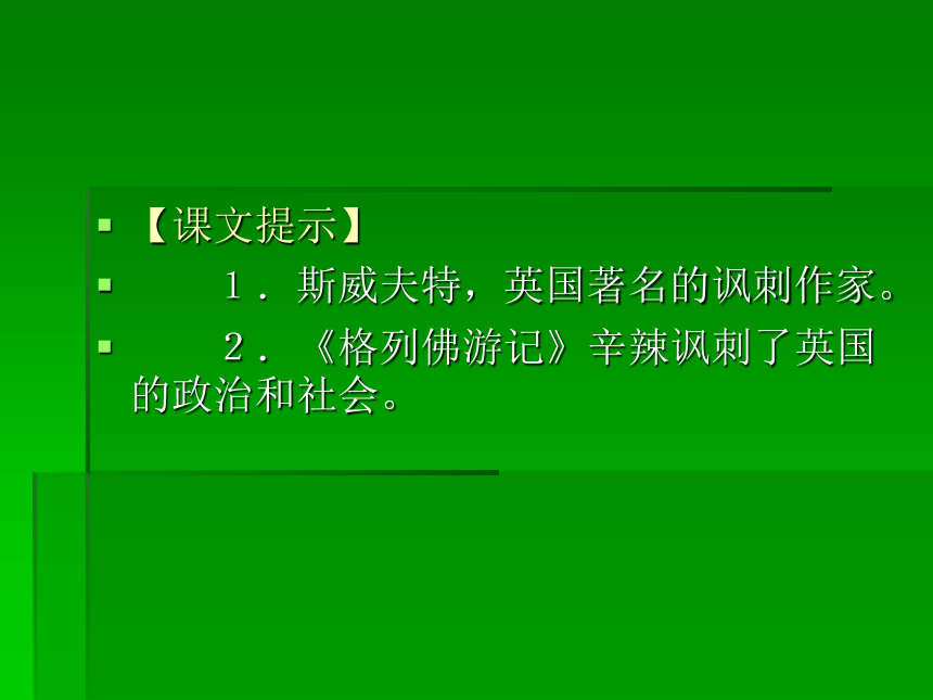 上海五四制版 小人国被俘 课件