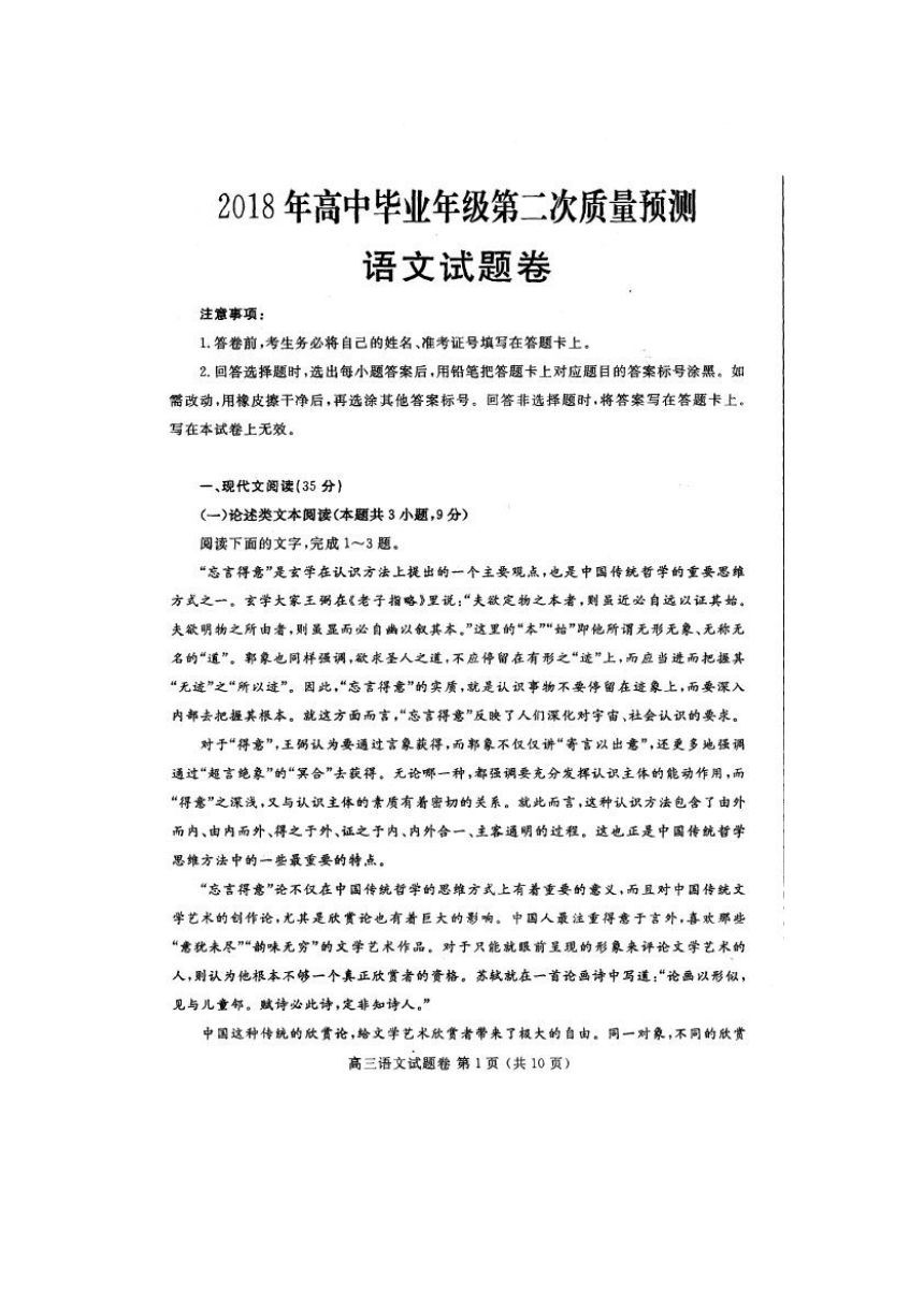 河南省洛阳市汝阳县实验高中2018届高三第二次质量预测语文试卷（扫描版）含答案