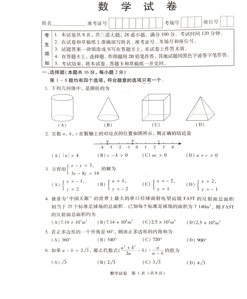 2018年北京市中考数学试题（pdf版无答案）