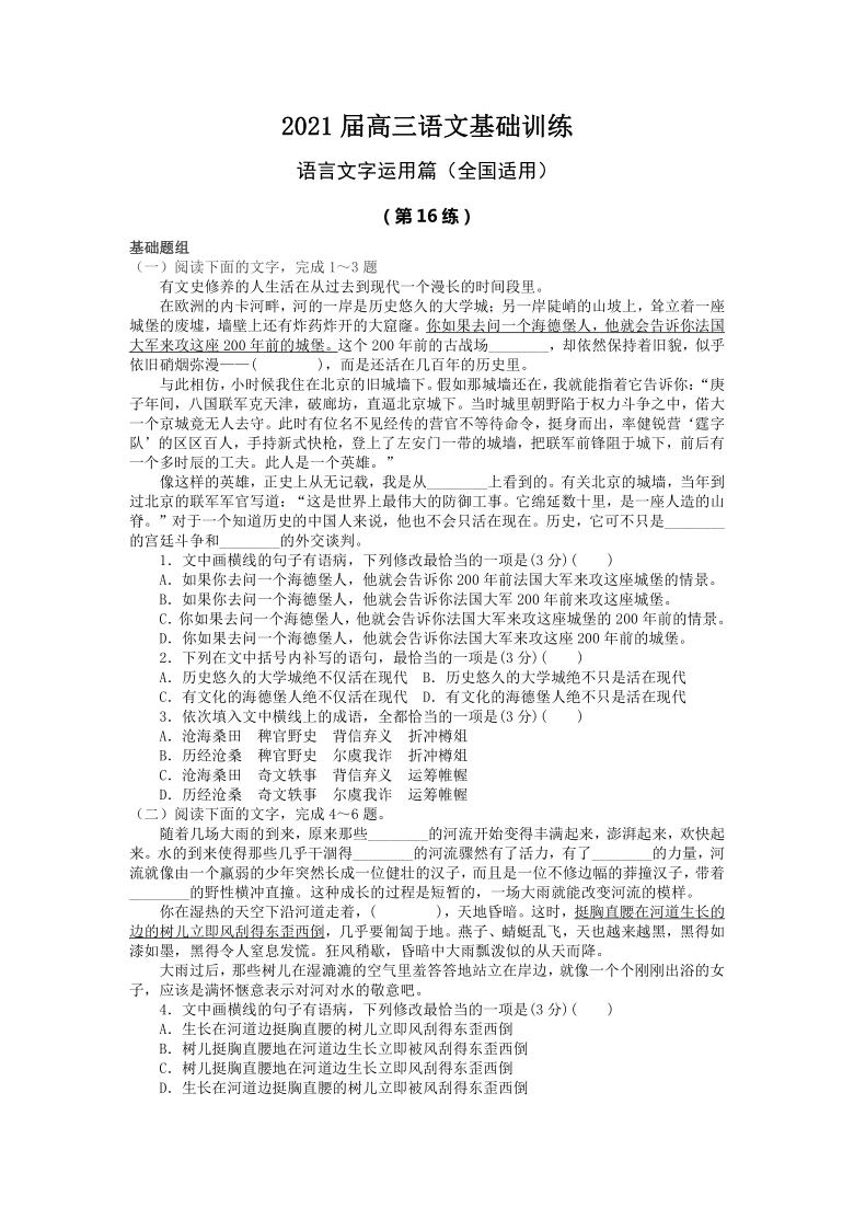 2021届高三语言文字运用新题型小练习16（全国通用）含答案