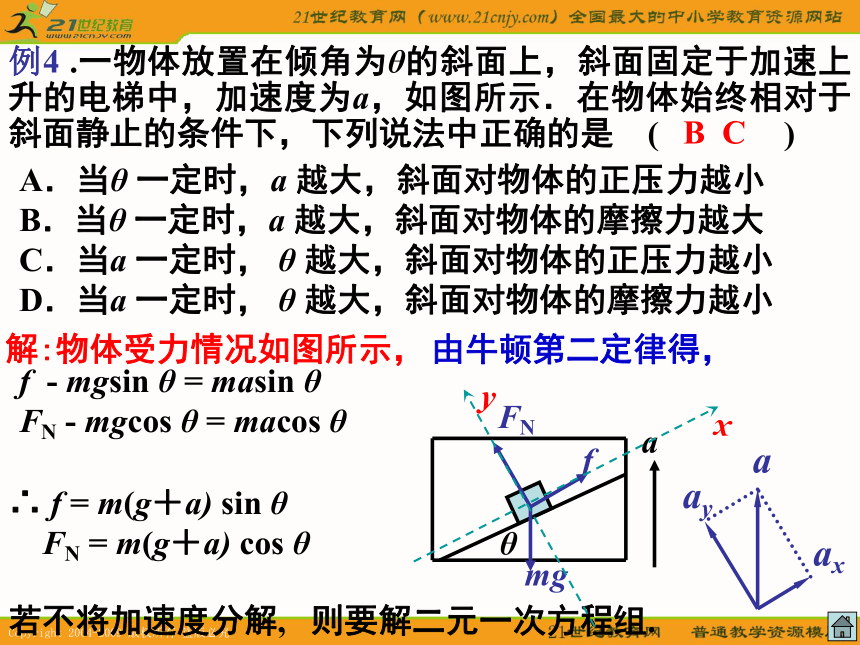 物理：3.5《牛顿运动定律的应用》课件（教科版必修1）