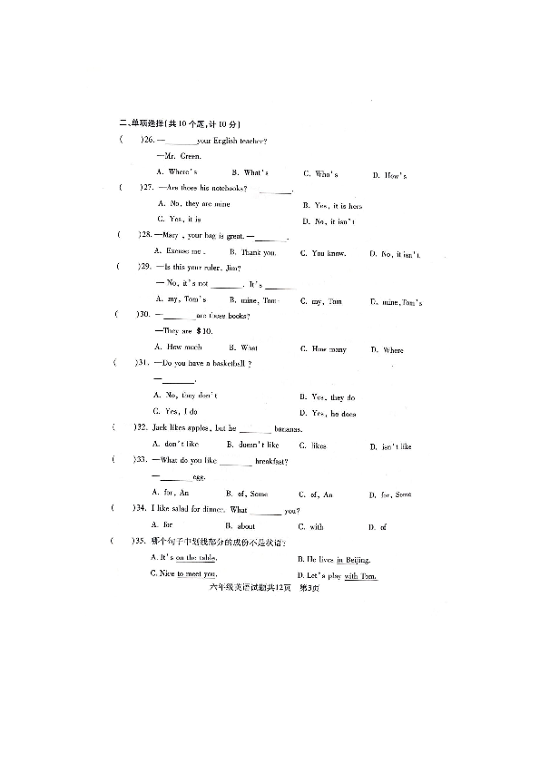 山东省泰安市岱岳区2018-2019学年上学期六年级期末考试英语(扫描版，无答案)