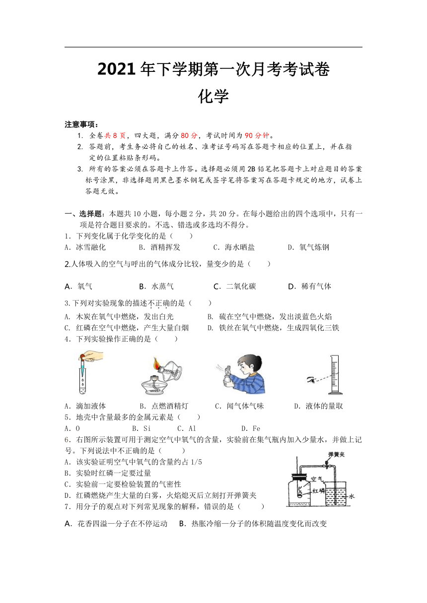 西藏拉萨市柳梧初级中学20212022学年九年级上学期第一次月考化学试卷