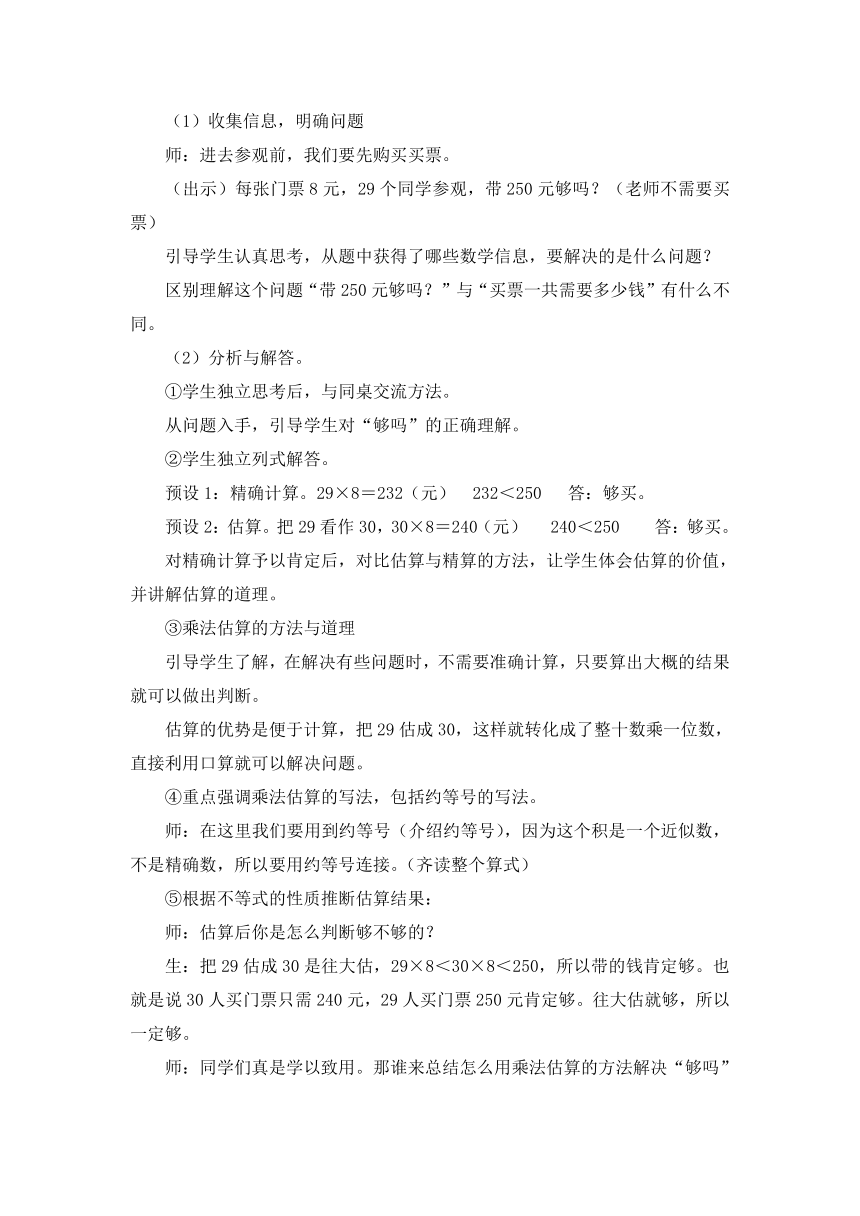 数学三年级上人教版6解决问题（一）教学设计