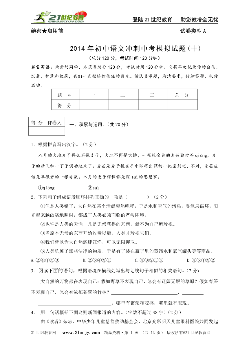 【精品压轴】2014年初中语文冲刺中考模拟试题(十) 附详细答案与作文思路点拨