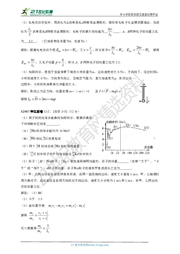 2015-2019年高考真题分类汇编之069.选修模块3-5