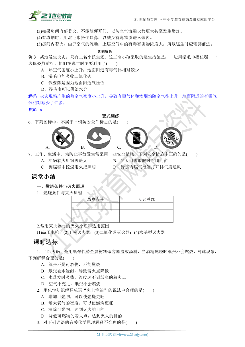 人教版九上化学课时导学案  第七章   课题1 燃烧和灭火 （第一课时）（含答案）