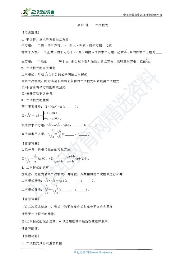 浙教版备考2020中考数学考点导练案41讲 第06讲二次根式（原卷+解析卷）