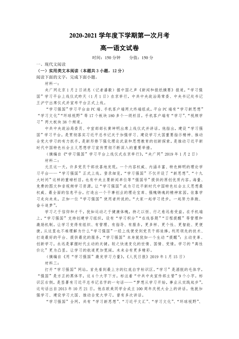 江西省莲花中学2020-2021学年高一下学期第一次月考语文试卷