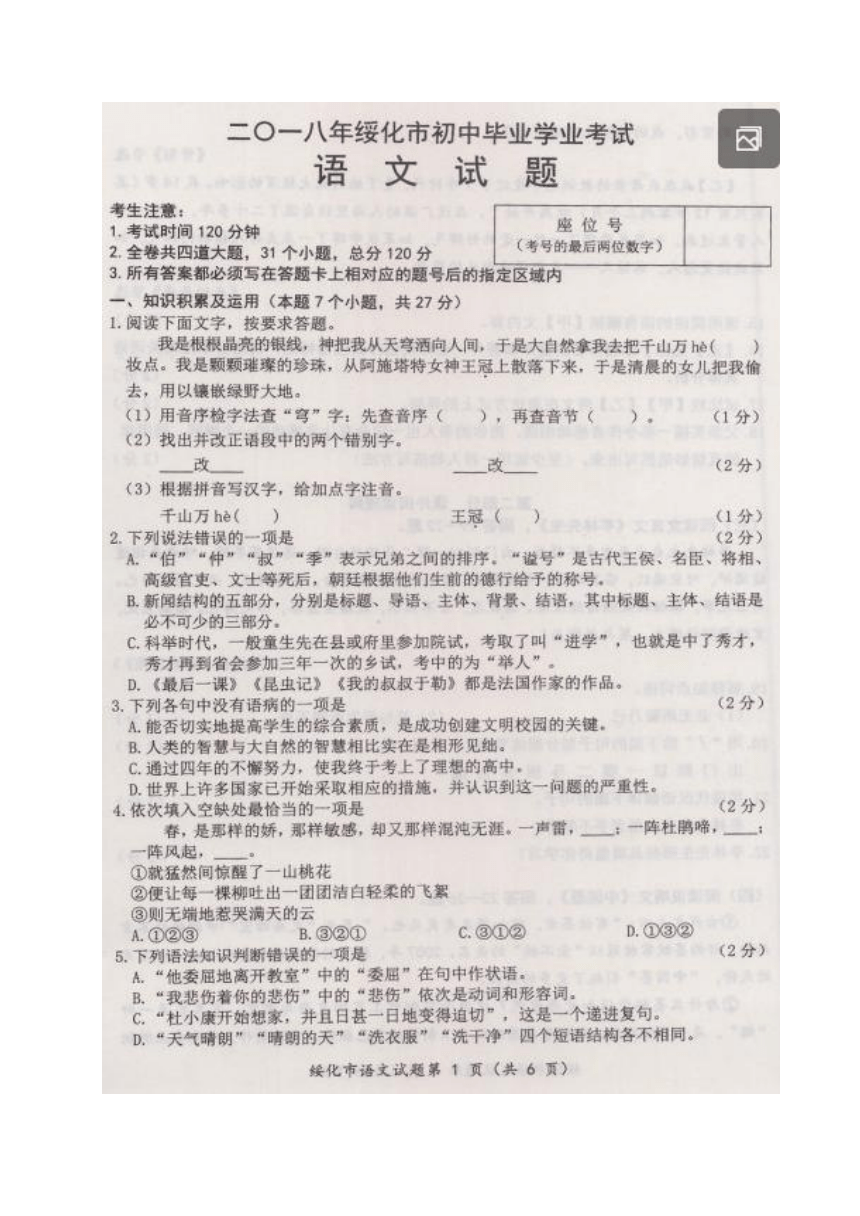 黑龙江省绥化市2018年中考语文真题试卷（图片版，含答案，第4页缺失）