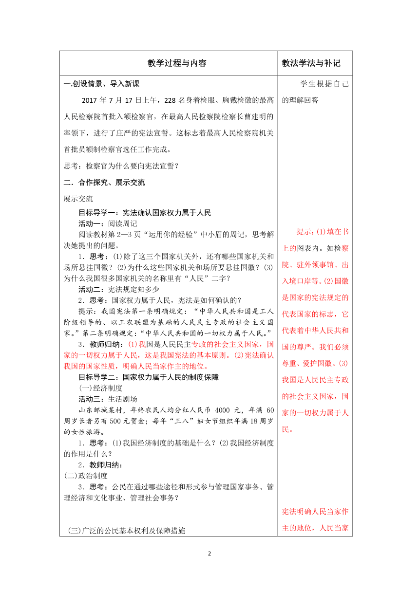 1.1 公民权利的保障书 教案