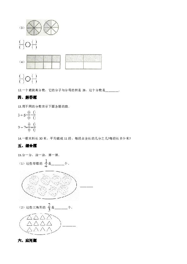 四年级下册数学单元测试-3.分数与除法 浙教版（含答案）