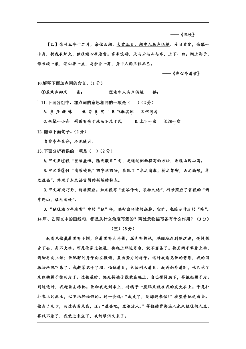 山东省垦利县（五四制）2016-2017学年八年级上学期期末考试语文试卷