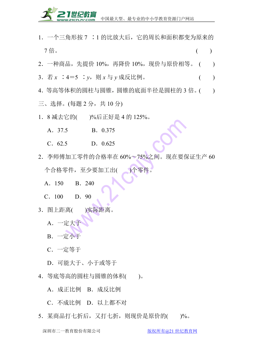 数学六年级下青岛版期中检测卷(含答案）