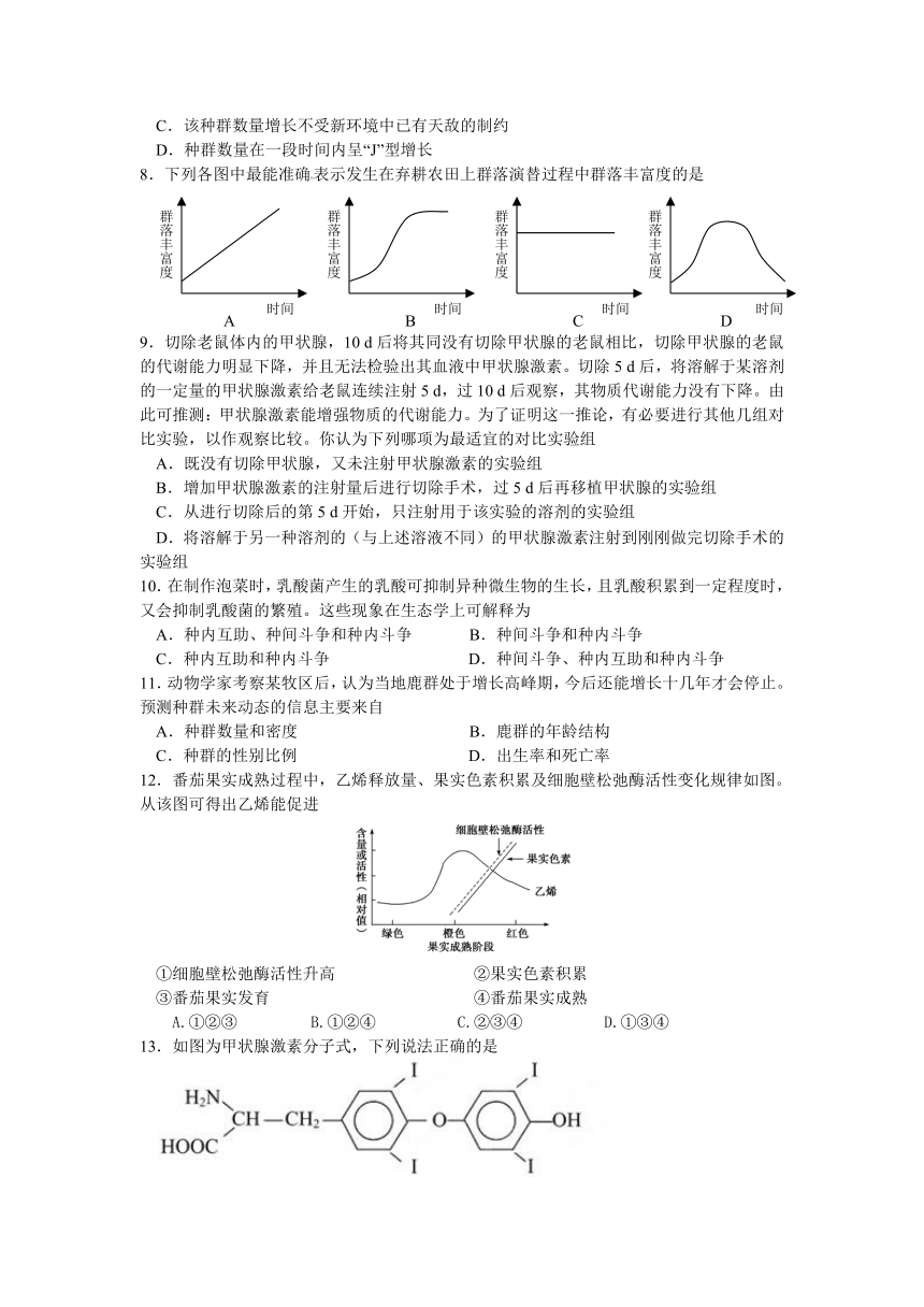 江苏省泰州市第二中学2013-2014学年高二上学期期中考试生物试题（选修）