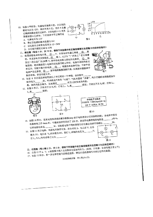 贵州省黔东南州2019-2020学年第一学期九年级物理期末试卷（扫描版，无答案）