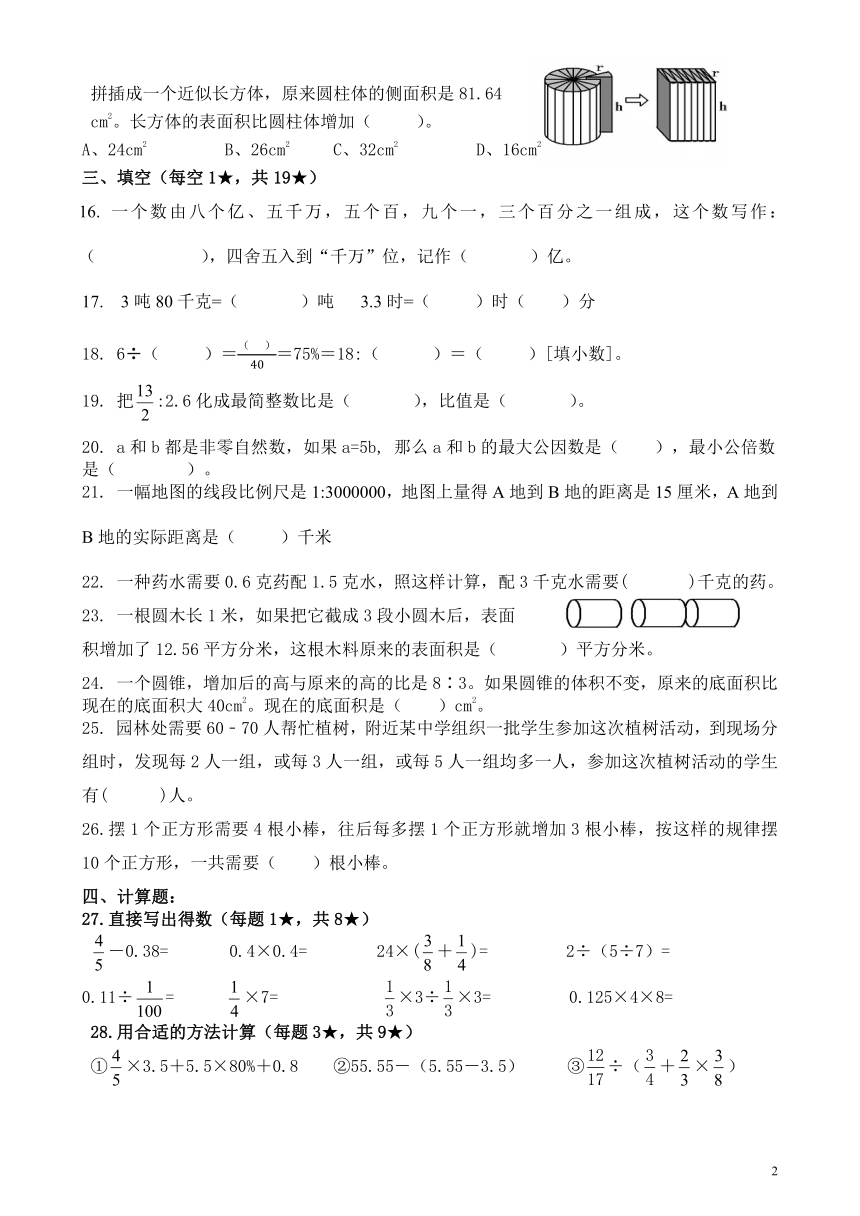 仁懷市實驗小學20212022年六年級下數學畢業考試監測試卷無答案