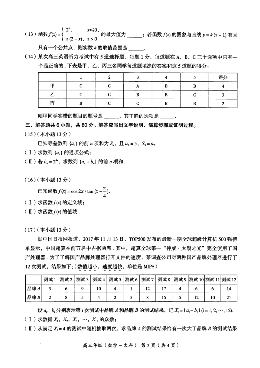 北京市海淀区2018届高三上学期期末考试数学文试题（PDF版。有答案）