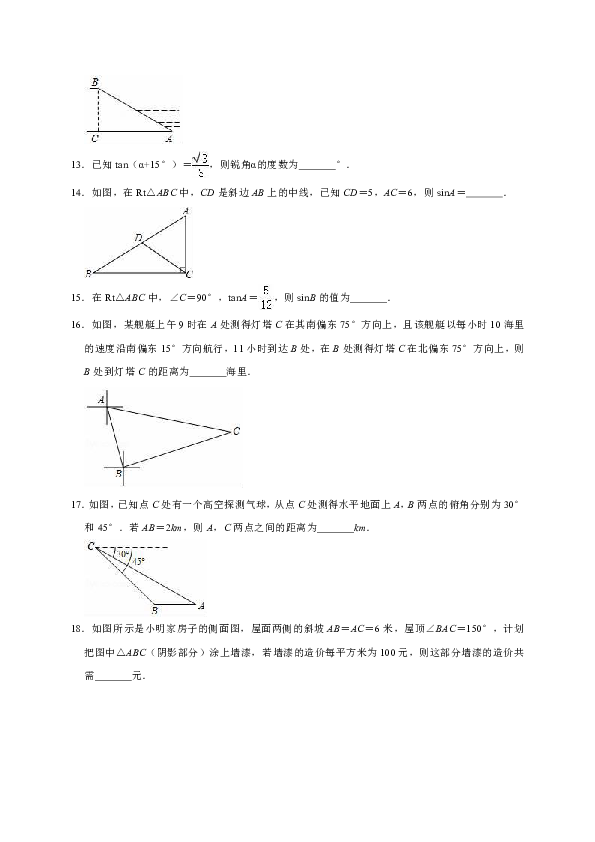 北师大版九年级数学下册 第1章 直角三角形的边角关系 单元测试题（有详细答案）