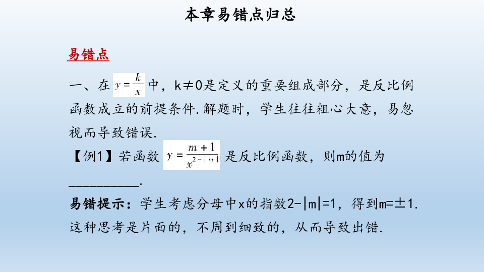 2020年秋人教版数学九年级下册期末复习：反比例函数  课件（共70张PPT）