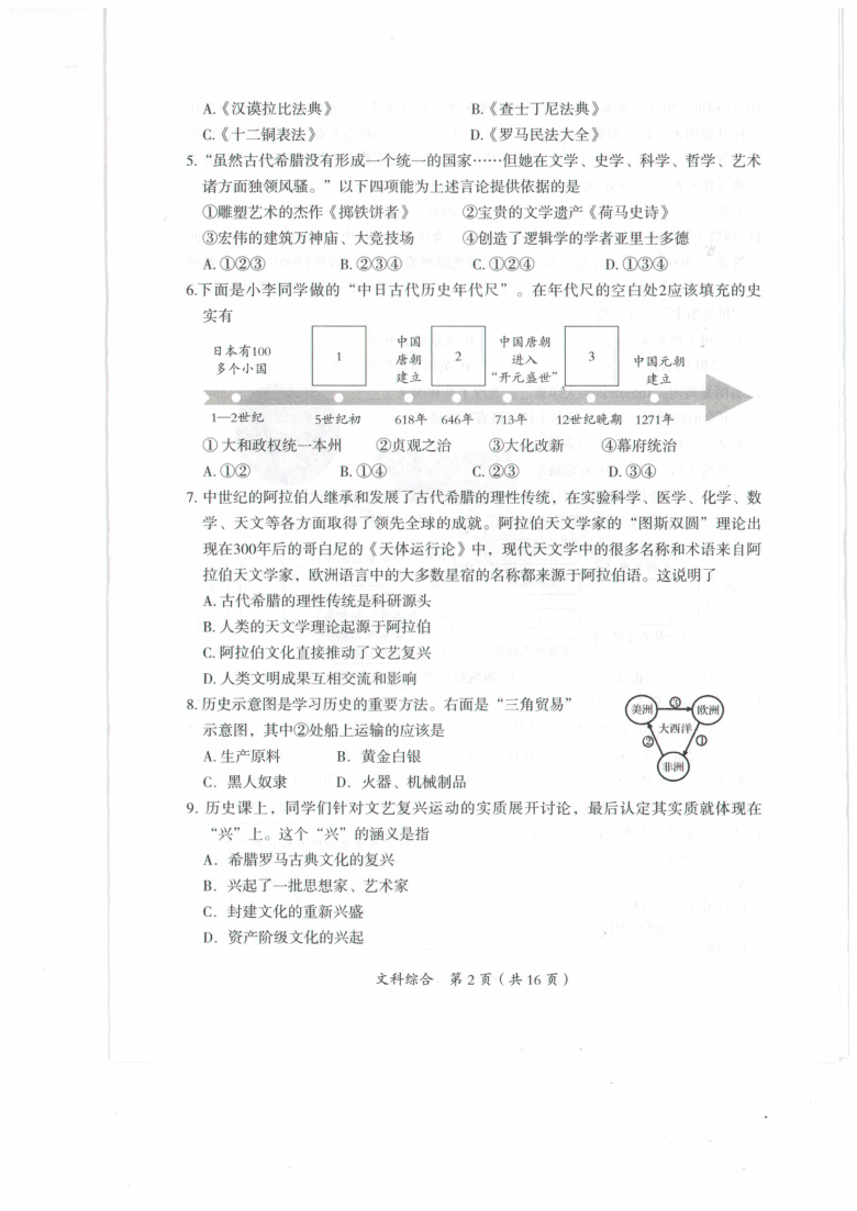 山西省大同市2021届九年级第一学期期中教学质量监测文综试卷（扫描版含答案）