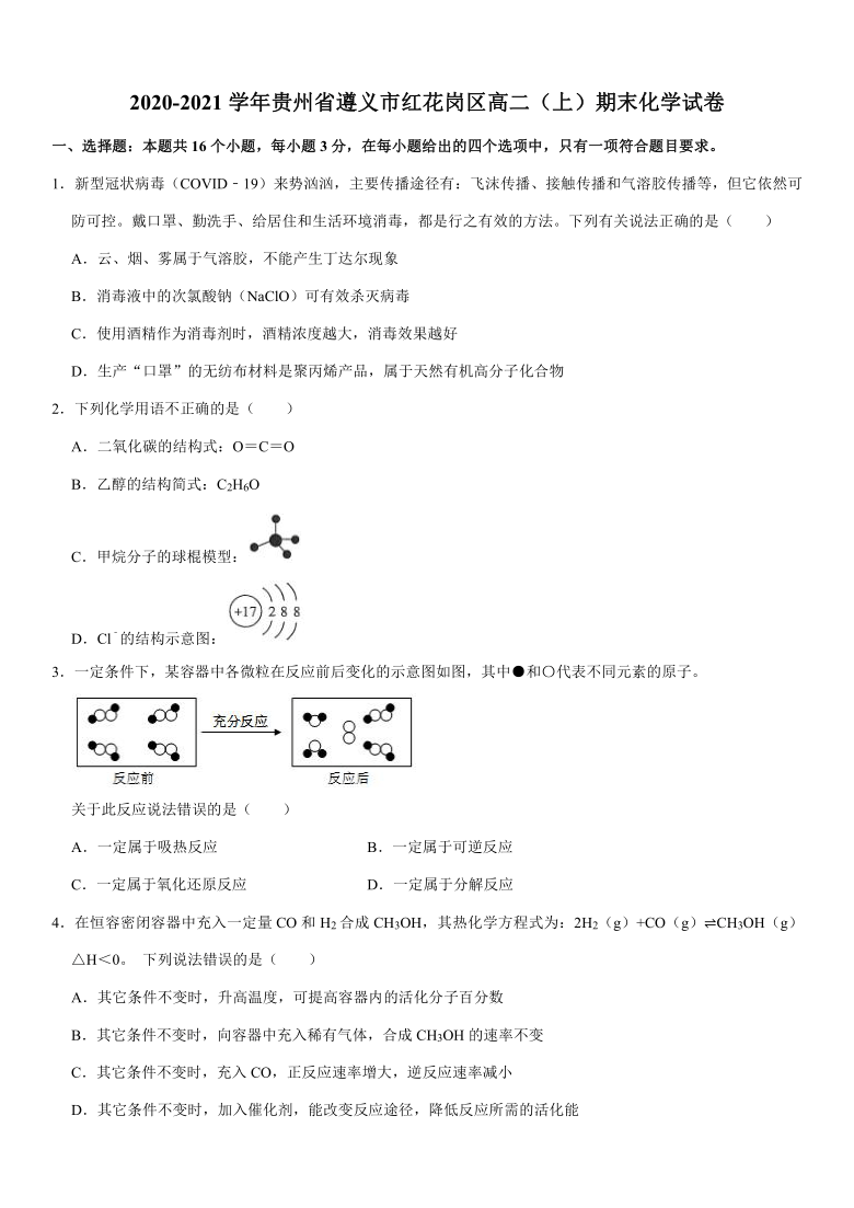 2020-2021学年贵州省遵义市红花岗区高二（上）期末化学试卷(Word+答案)