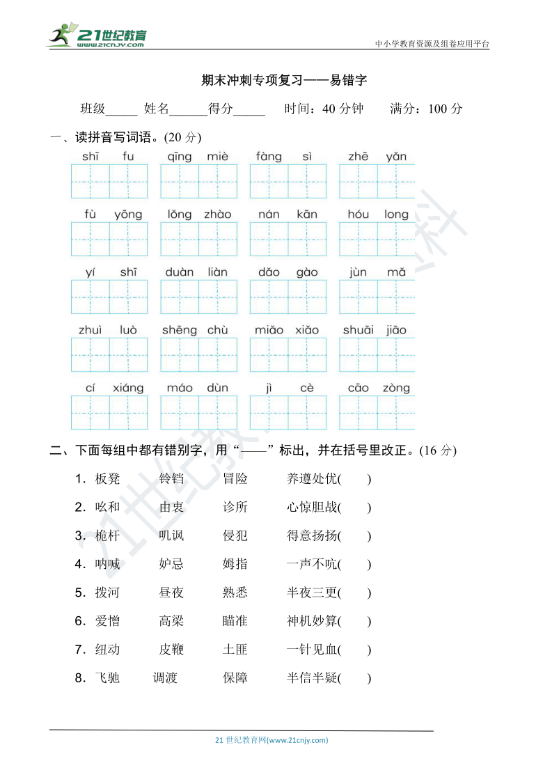 人教统编版五年级语文下册 期末冲刺专项复习——易错字（含详细解答）