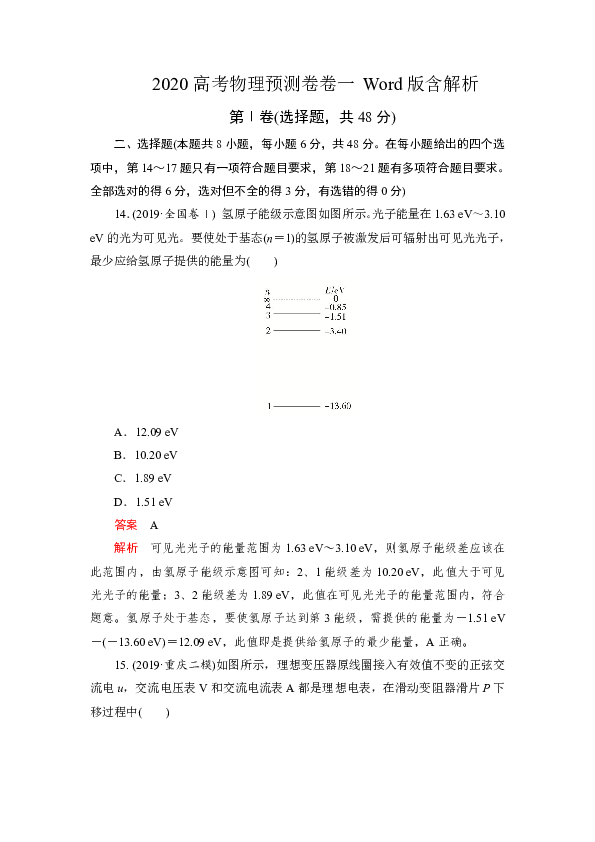 2020高考物理预测卷卷一 Word版含解析