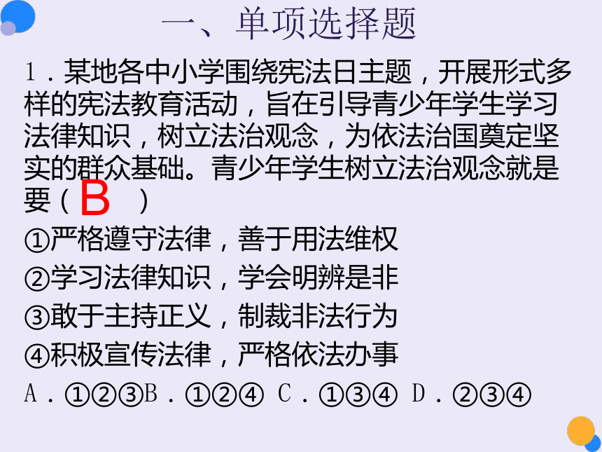 2021年中考道德与法治专题复习：七、法律秩序专题复习习题课件（25张幻灯片）