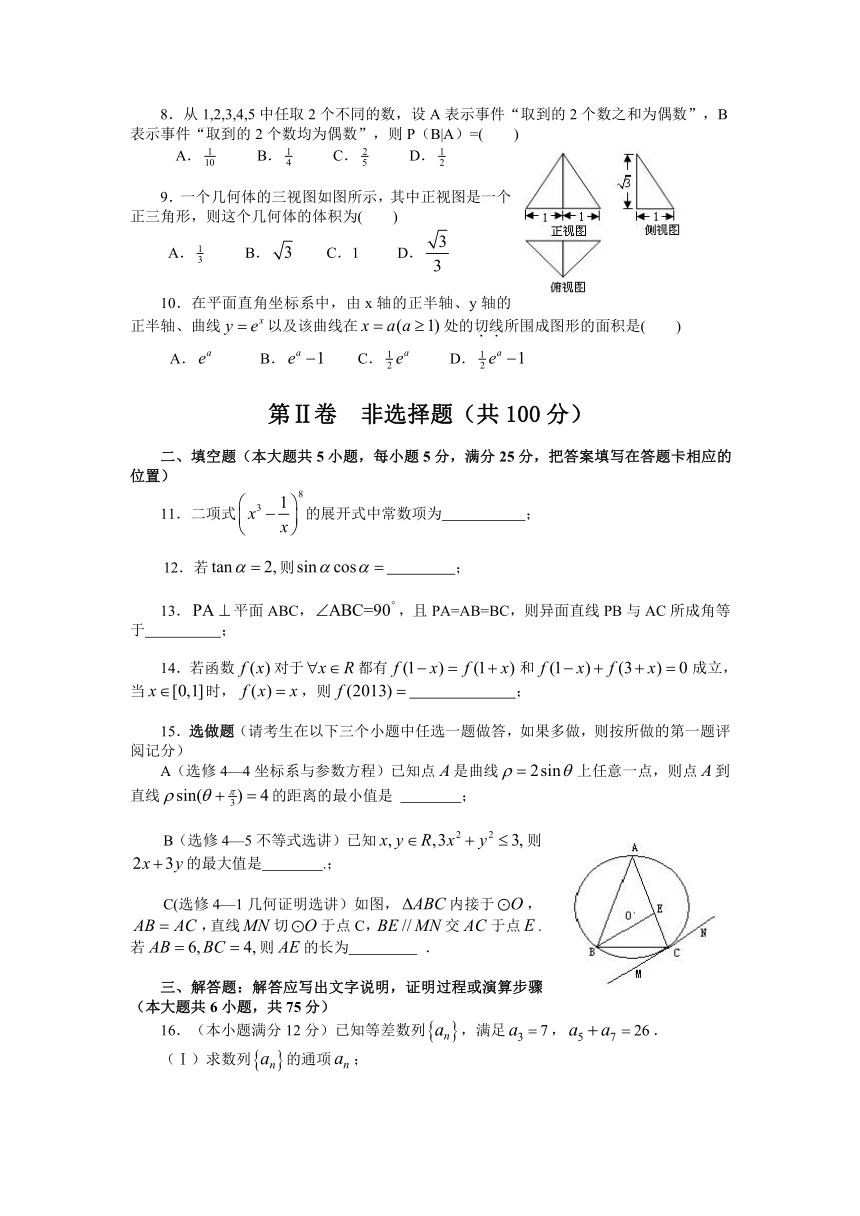 陕西省西工大附中2013届高三上学期第四次适应性训练（期末）数学理试题