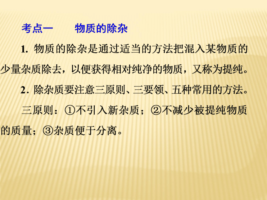 【备战策略】2016中考化学（鲁教版）二轮复习（专题突破强化训练）：专题四　物质的除杂、分离与鉴别