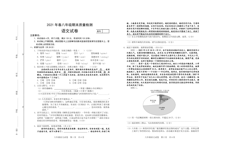 河南省商丘市柘城县2020-2021学年八年级下学期期末质量检测语文试题（Word版含答案）