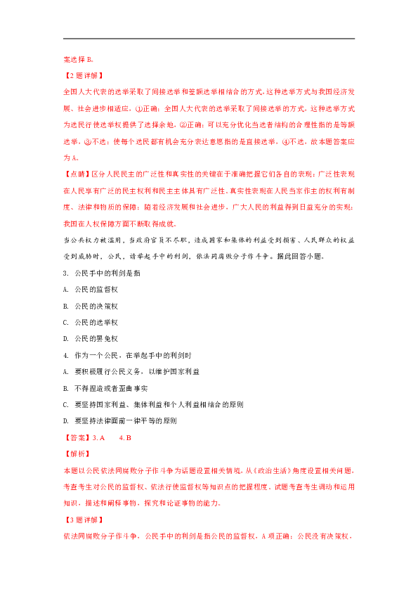 安徽省芜湖市2017-2018学年高一下学期期末考试政治试题（A卷）Word版含解析