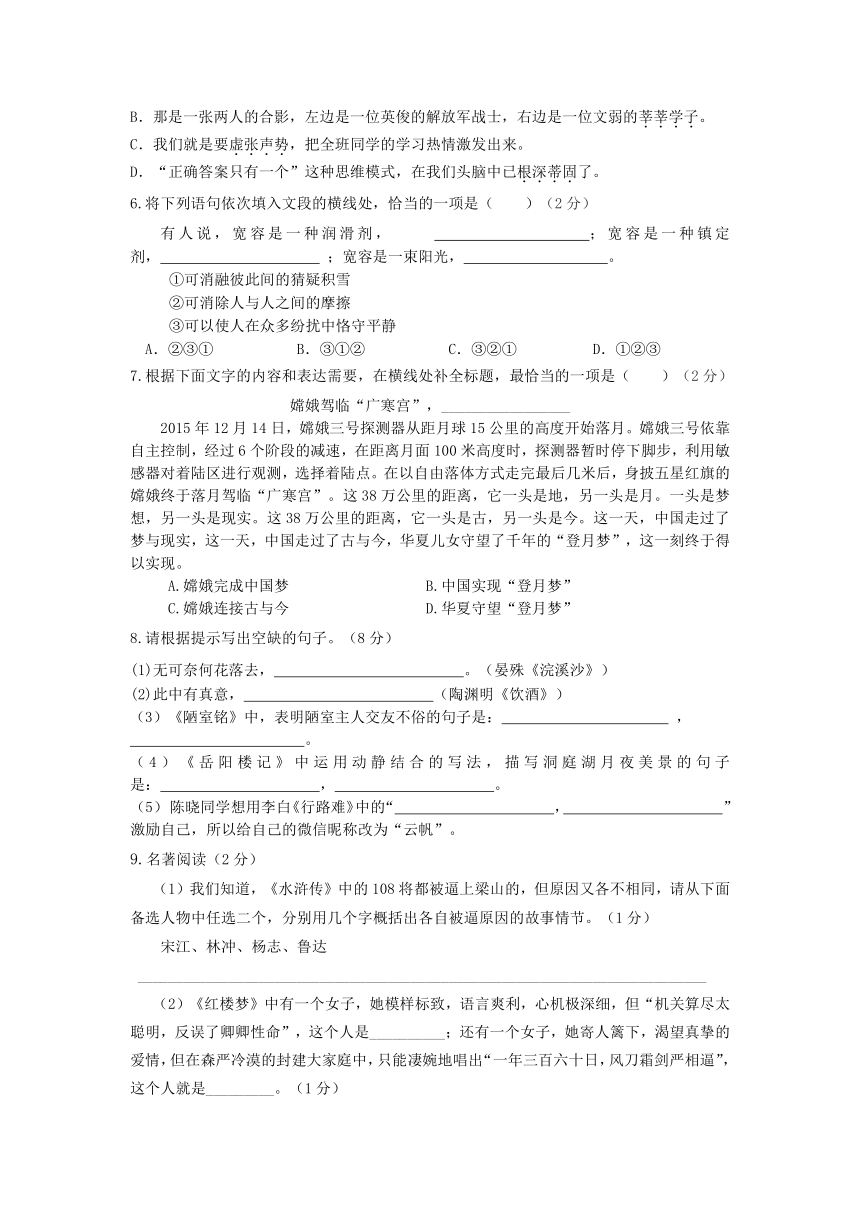 湖南省新邵县2016年初中毕业学业考试语文模拟试题（三）