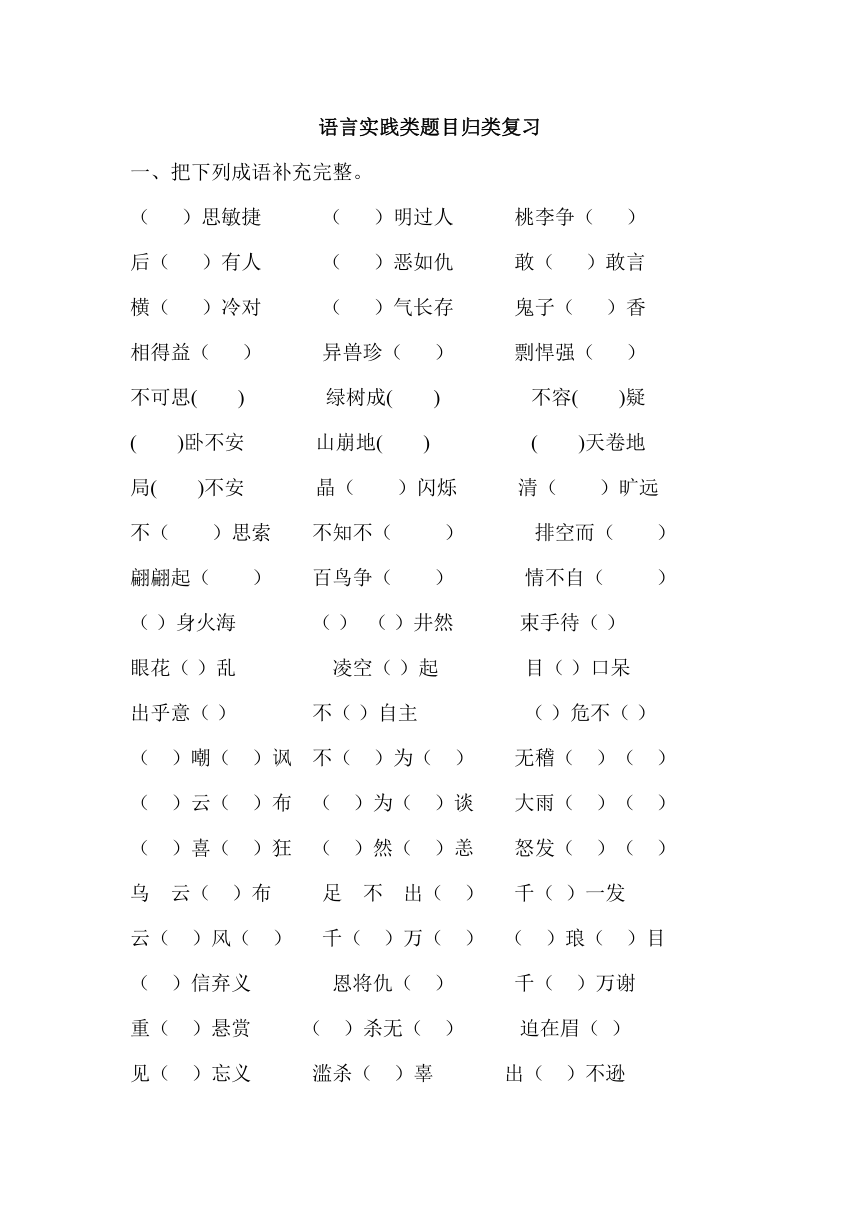 语言实践类题目归类