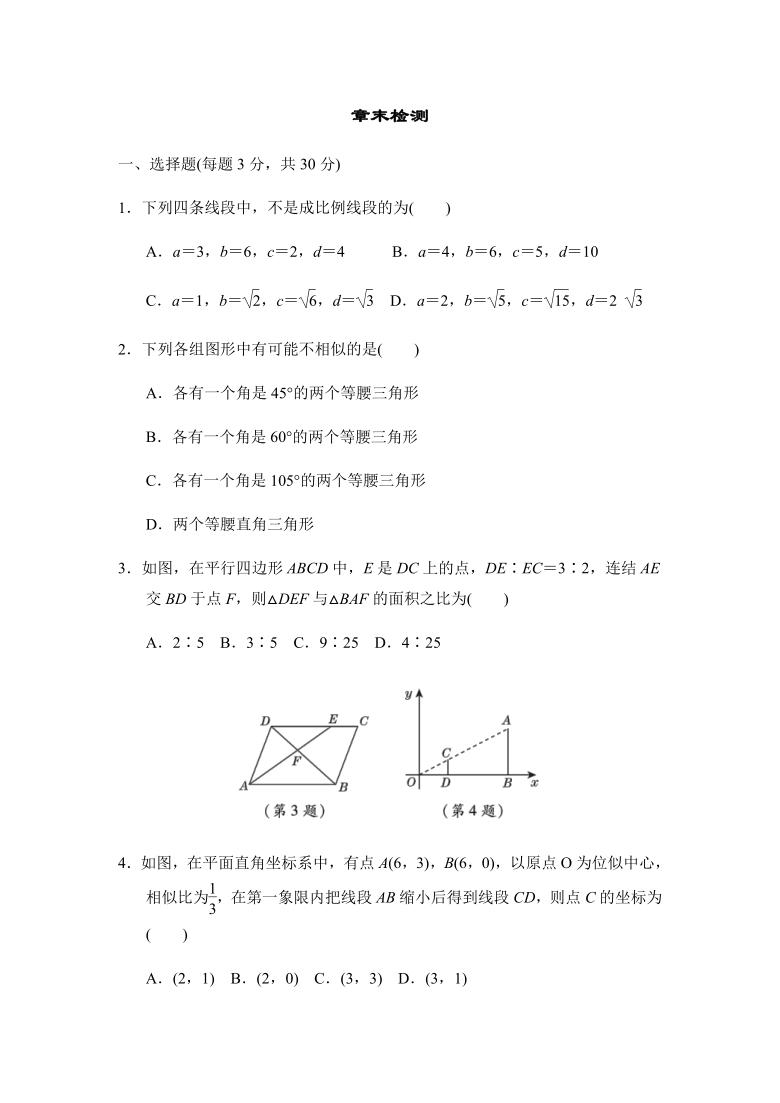 华东师大版九年级数学上册第23章《图形的相似》章末检测（Word版 含答案）