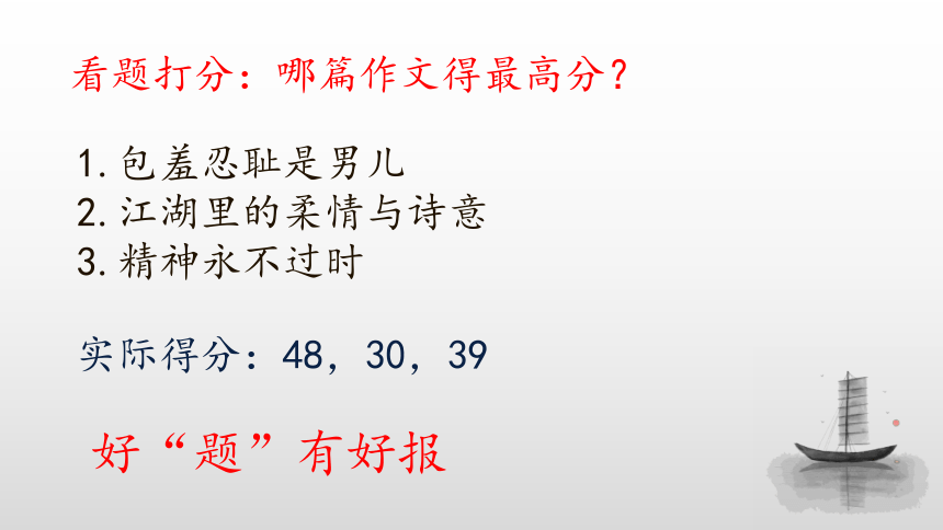 议论文写作系列之十：拟题-2021届高考语文复习课件  68张